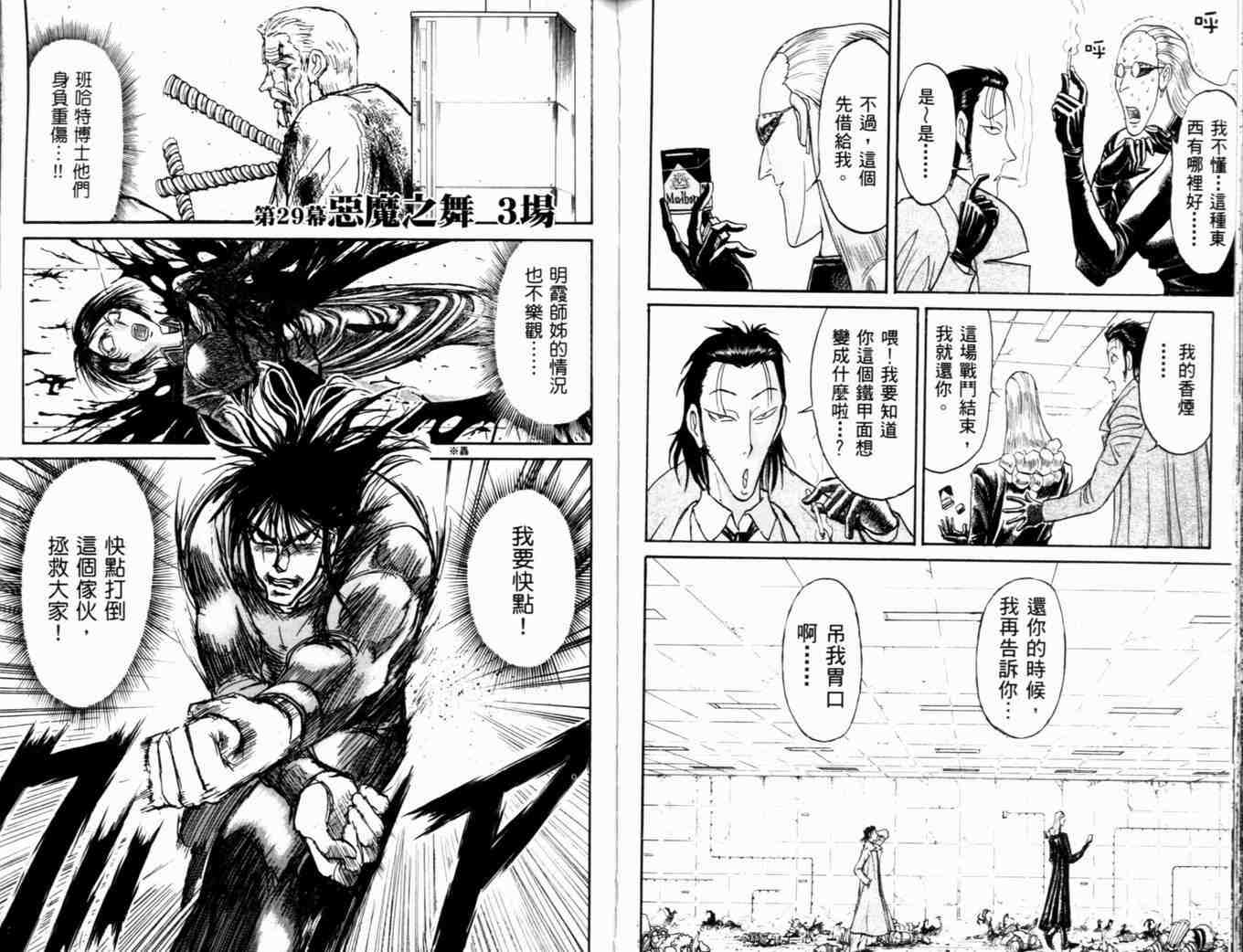 《魔偶马戏团》漫画最新章节第37卷免费下拉式在线观看章节第【60】张图片