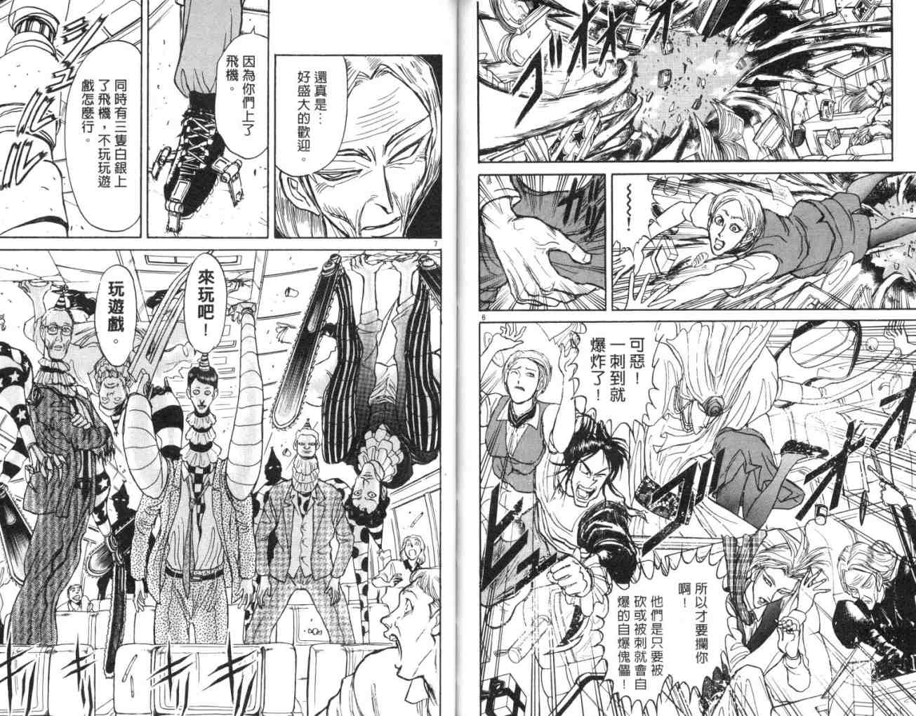 《魔偶马戏团》漫画最新章节第13卷免费下拉式在线观看章节第【87】张图片