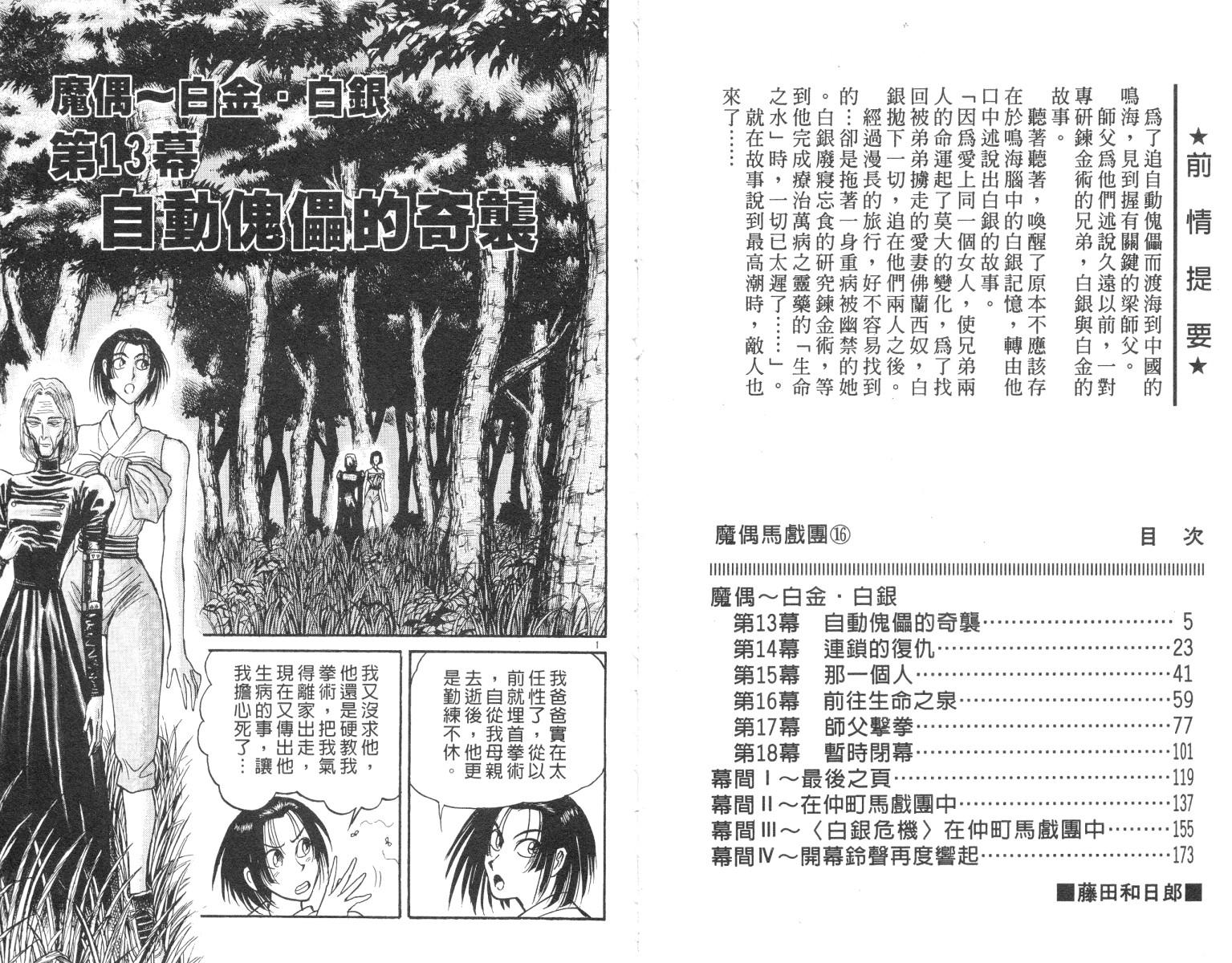 《魔偶马戏团》漫画最新章节第16卷免费下拉式在线观看章节第【3】张图片