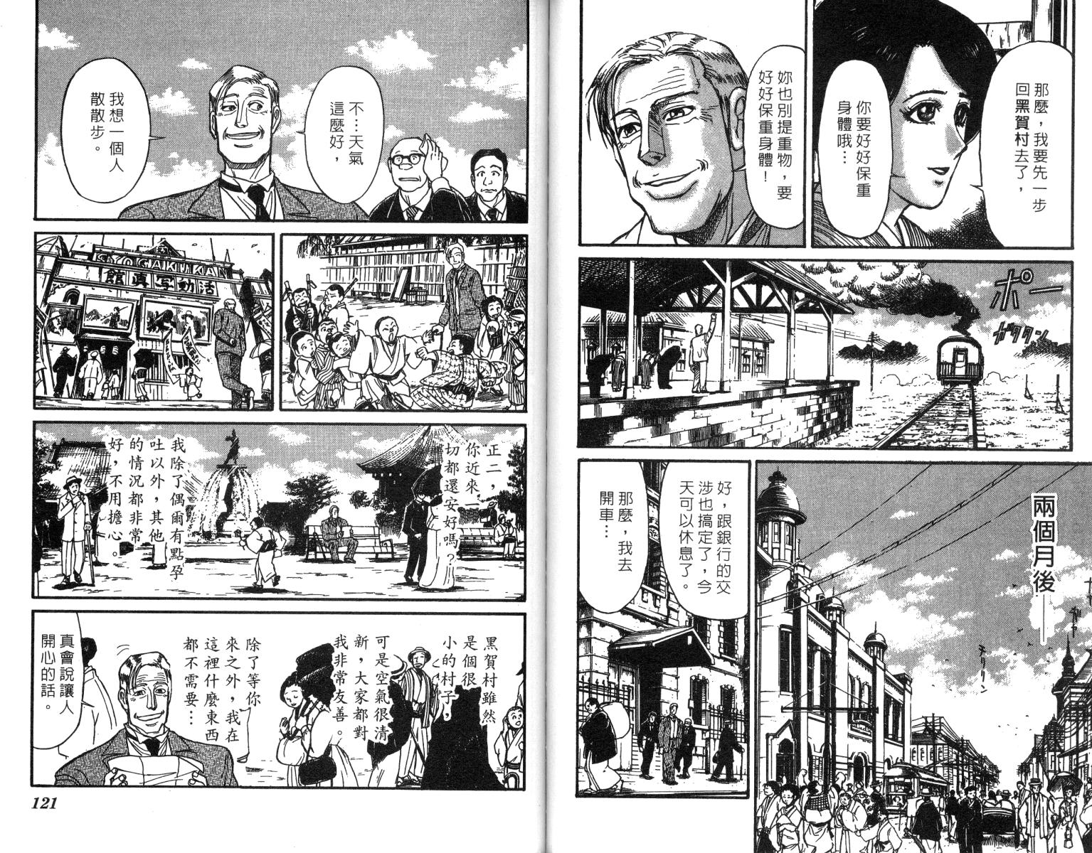 《魔偶马戏团》漫画最新章节第24卷免费下拉式在线观看章节第【61】张图片