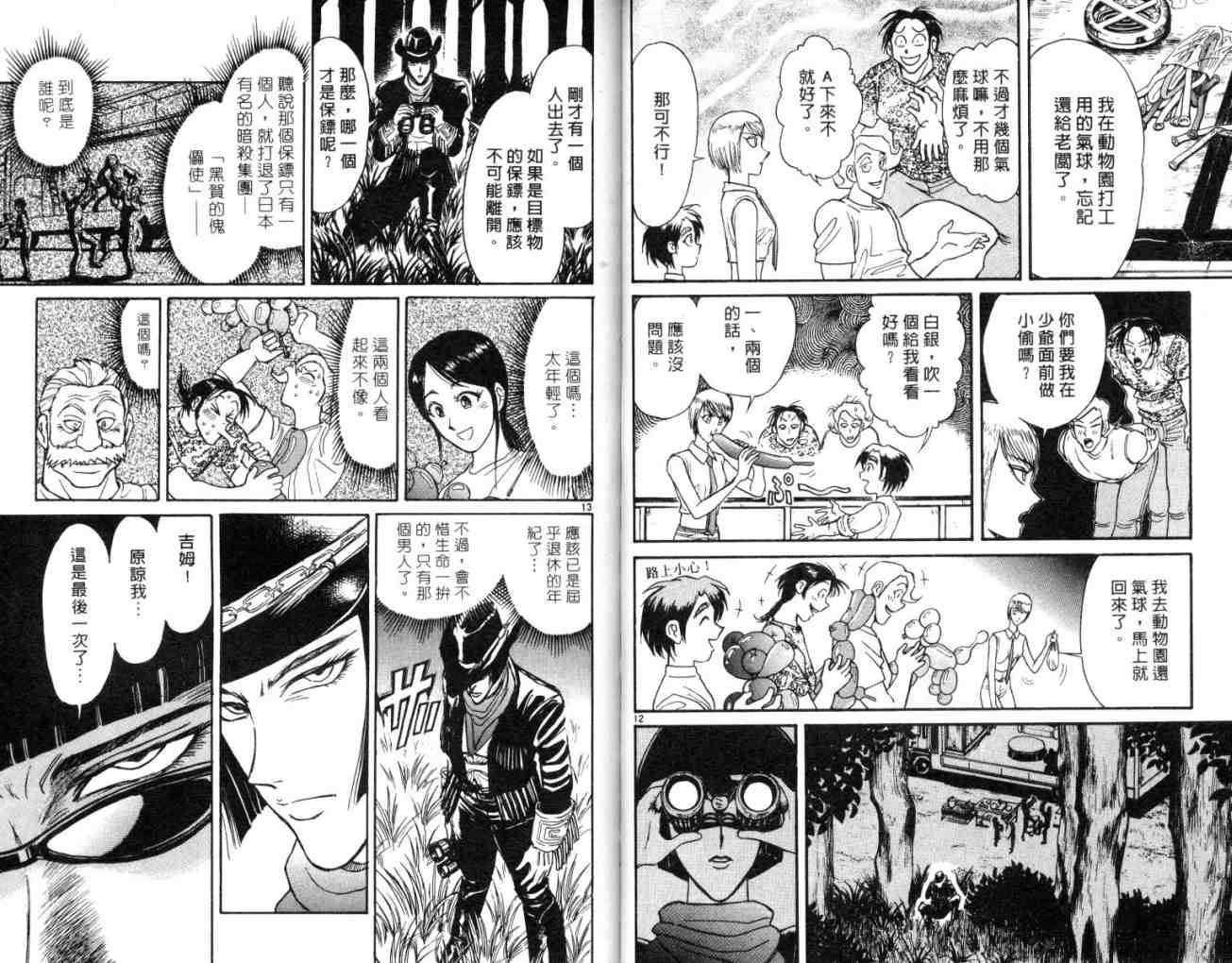 《魔偶马戏团》漫画最新章节第11卷免费下拉式在线观看章节第【28】张图片