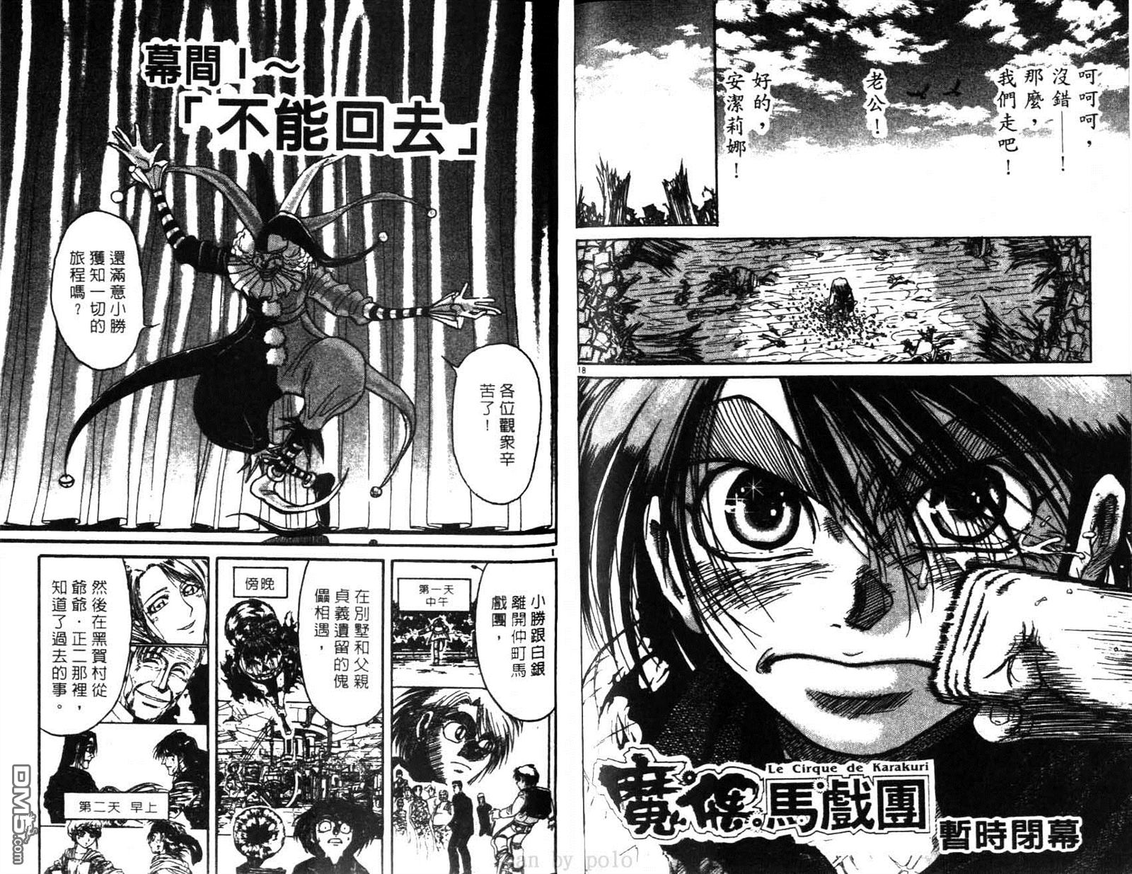 《魔偶马戏团》漫画最新章节第28卷免费下拉式在线观看章节第【79】张图片