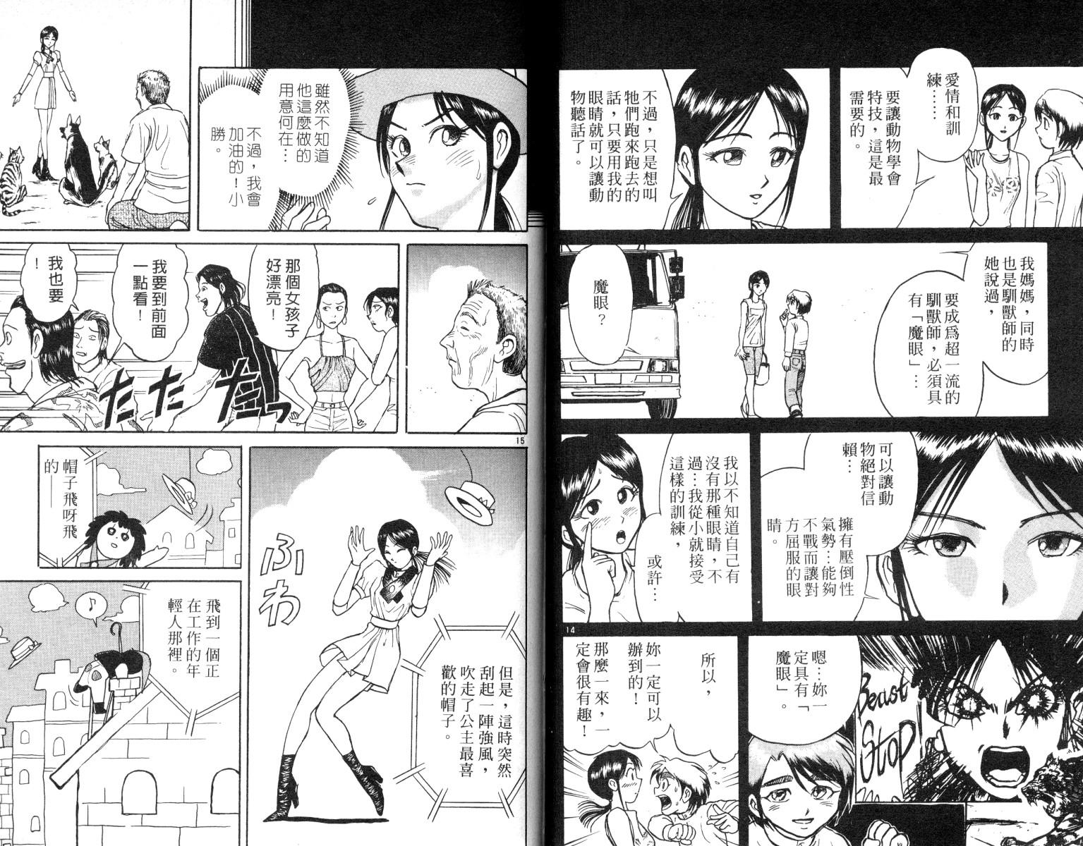 《魔偶马戏团》漫画最新章节第7卷免费下拉式在线观看章节第【29】张图片