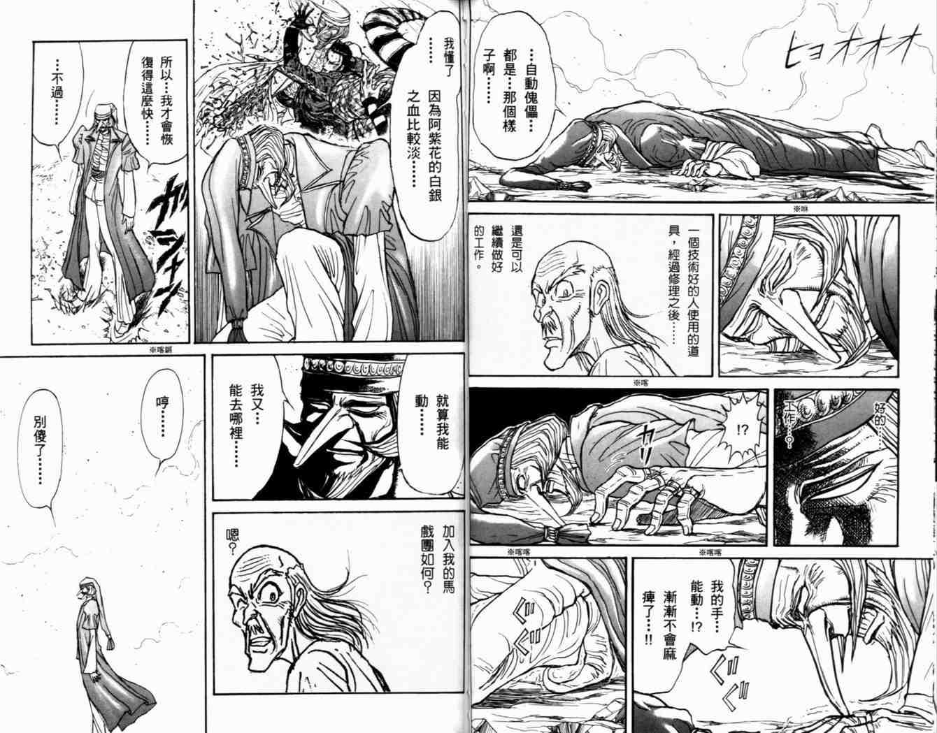 《魔偶马戏团》漫画最新章节第38卷免费下拉式在线观看章节第【52】张图片