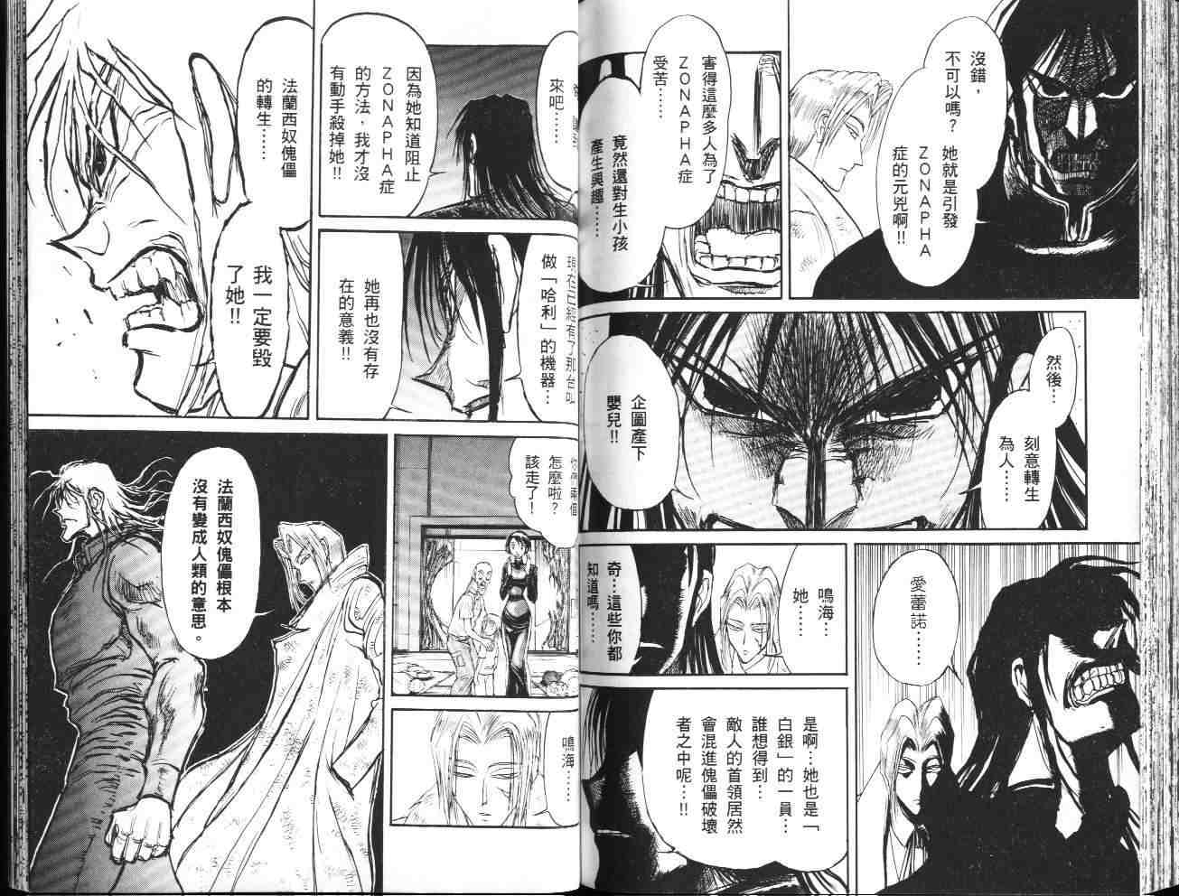 《魔偶马戏团》漫画最新章节第36卷免费下拉式在线观看章节第【82】张图片