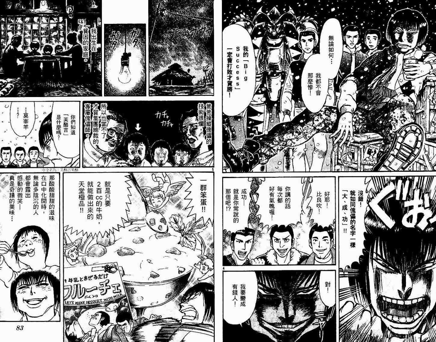 《魔偶马戏团》漫画最新章节第30卷免费下拉式在线观看章节第【44】张图片