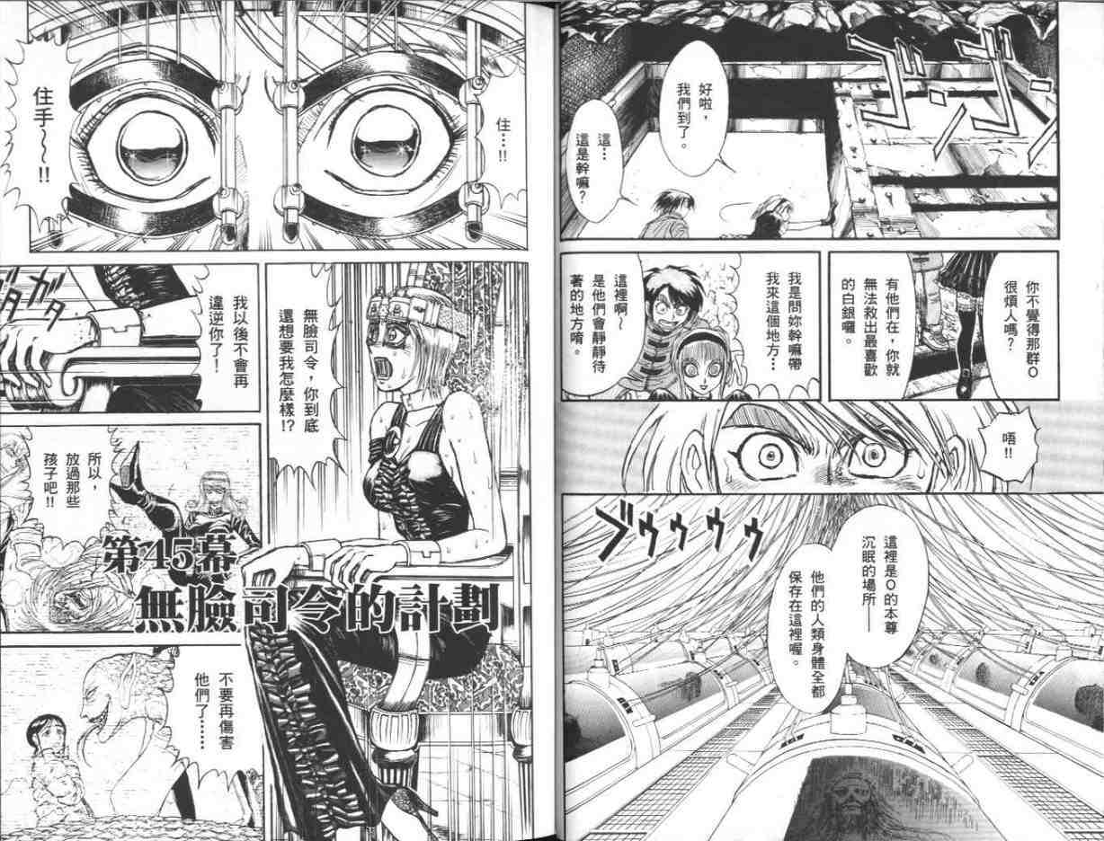 《魔偶马戏团》漫画最新章节第39卷免费下拉式在线观看章节第【21】张图片