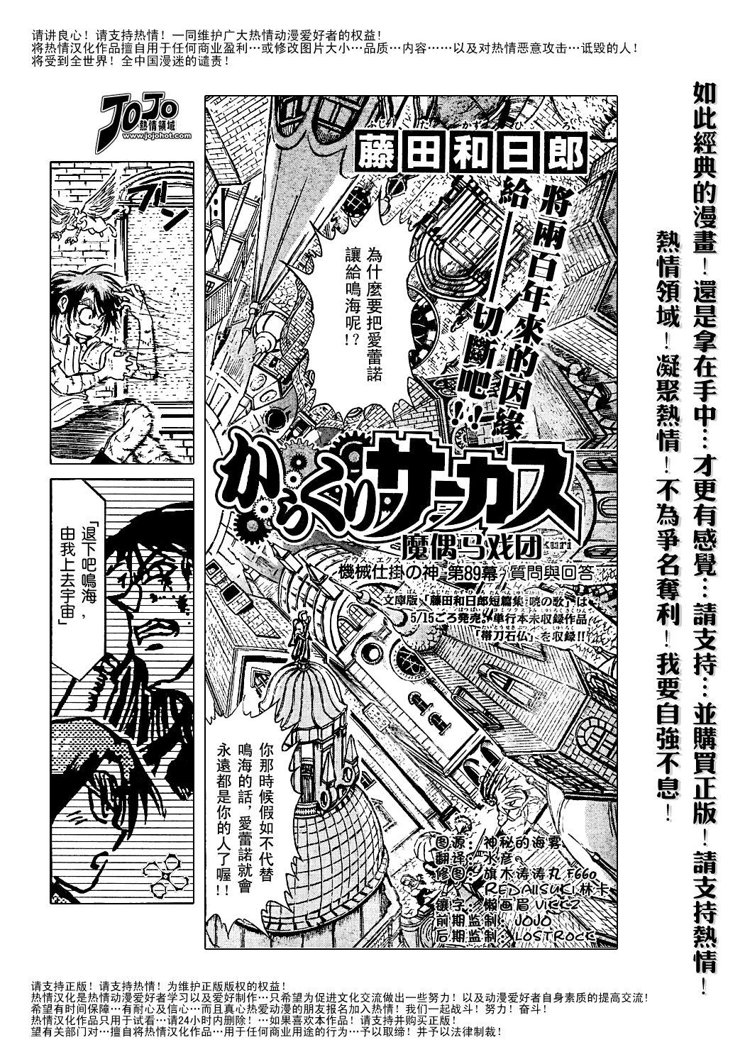 《魔偶马戏团》漫画最新章节第44卷免费下拉式在线观看章节第【19】张图片