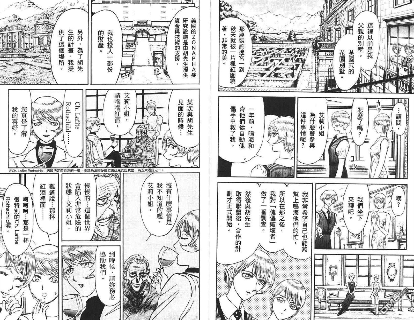 《魔偶马戏团》漫画最新章节第41卷免费下拉式在线观看章节第【6】张图片