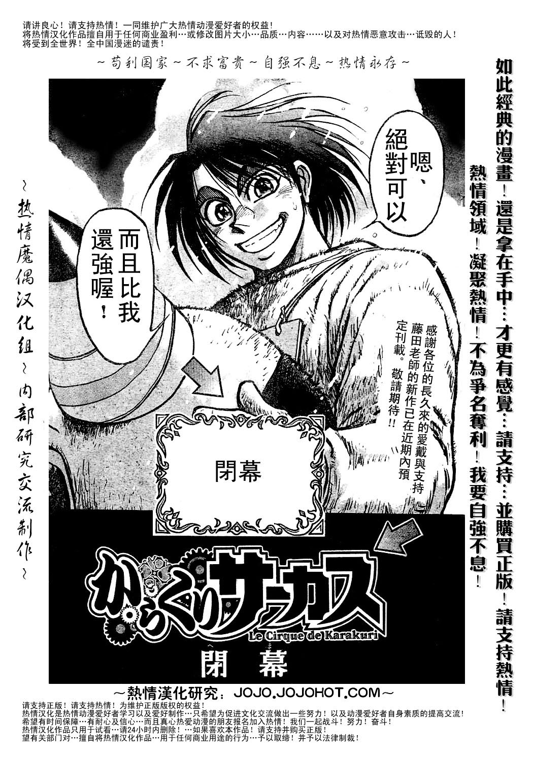 《魔偶马戏团》漫画最新章节第44卷免费下拉式在线观看章节第【103】张图片