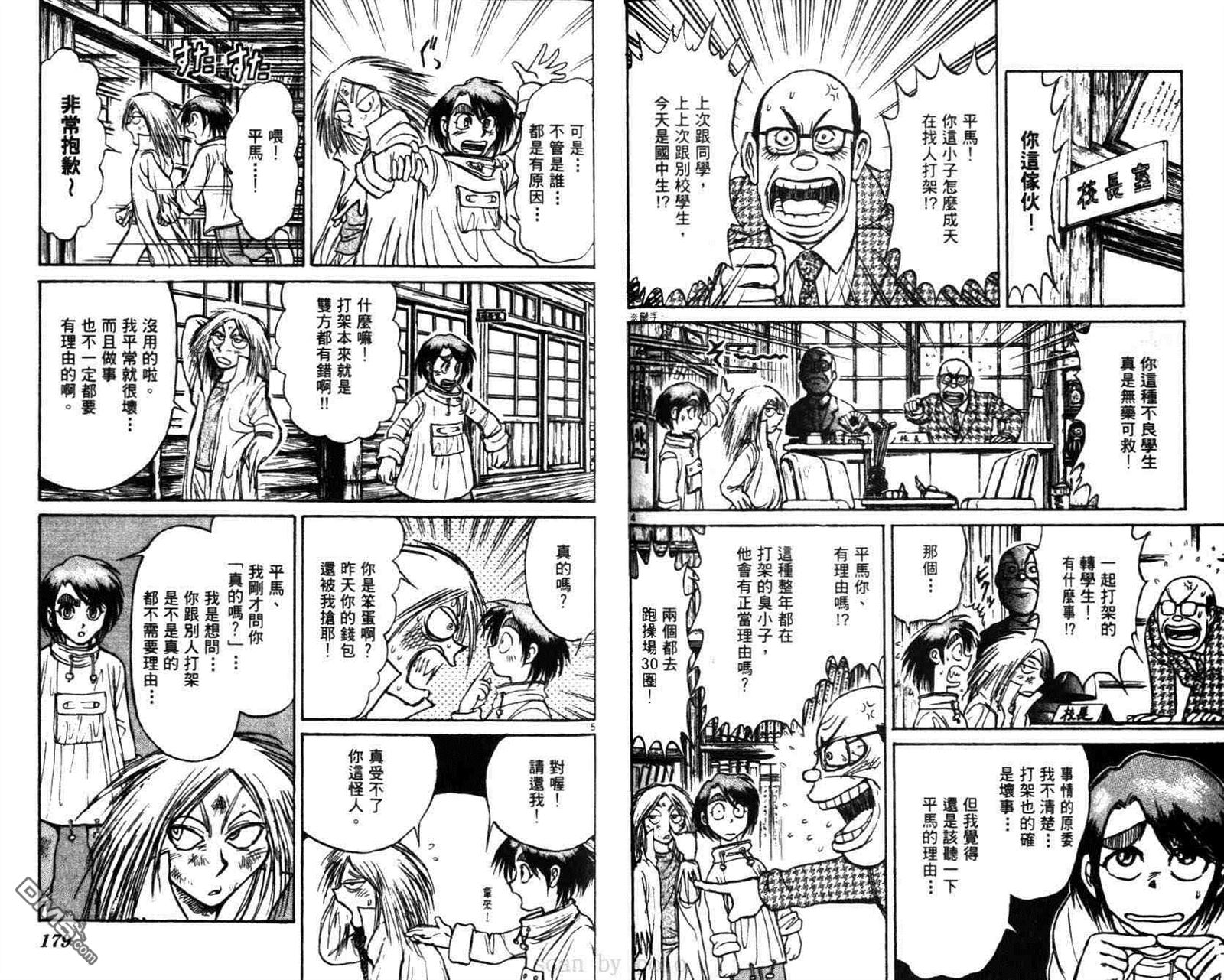 《魔偶马戏团》漫画最新章节第29卷免费下拉式在线观看章节第【90】张图片