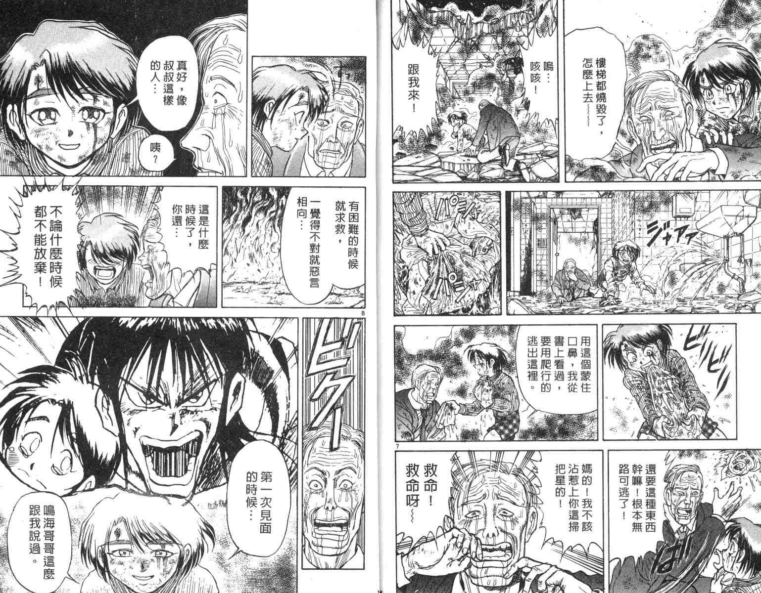 《魔偶马戏团》漫画最新章节第3卷免费下拉式在线观看章节第【84】张图片