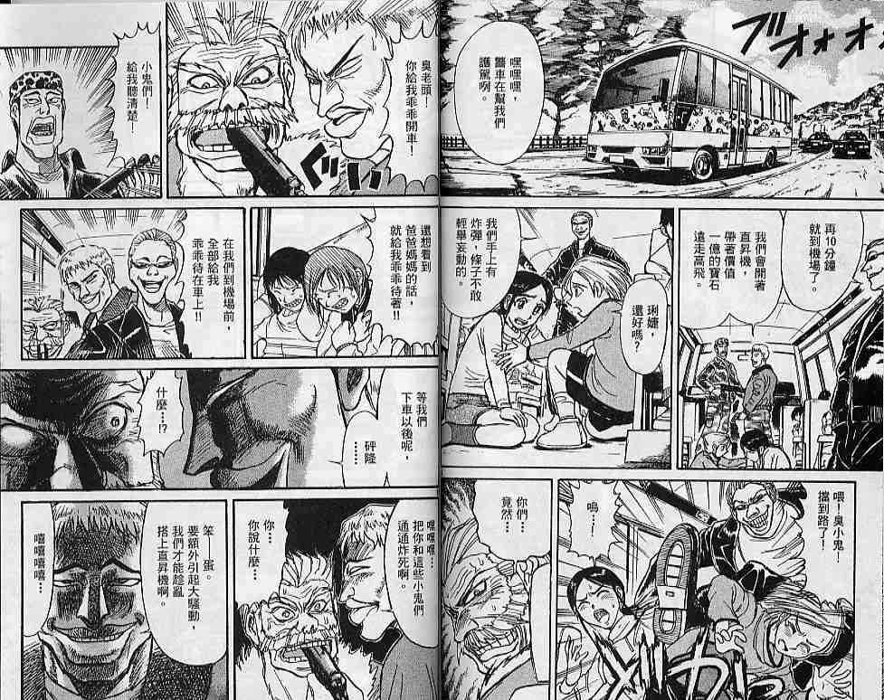 《魔偶马戏团》漫画最新章节第31卷免费下拉式在线观看章节第【71】张图片