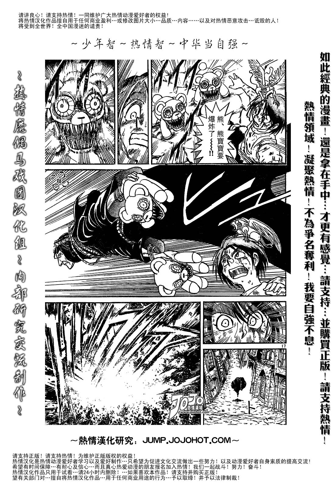 《魔偶马戏团》漫画最新章节第44卷免费下拉式在线观看章节第【52】张图片