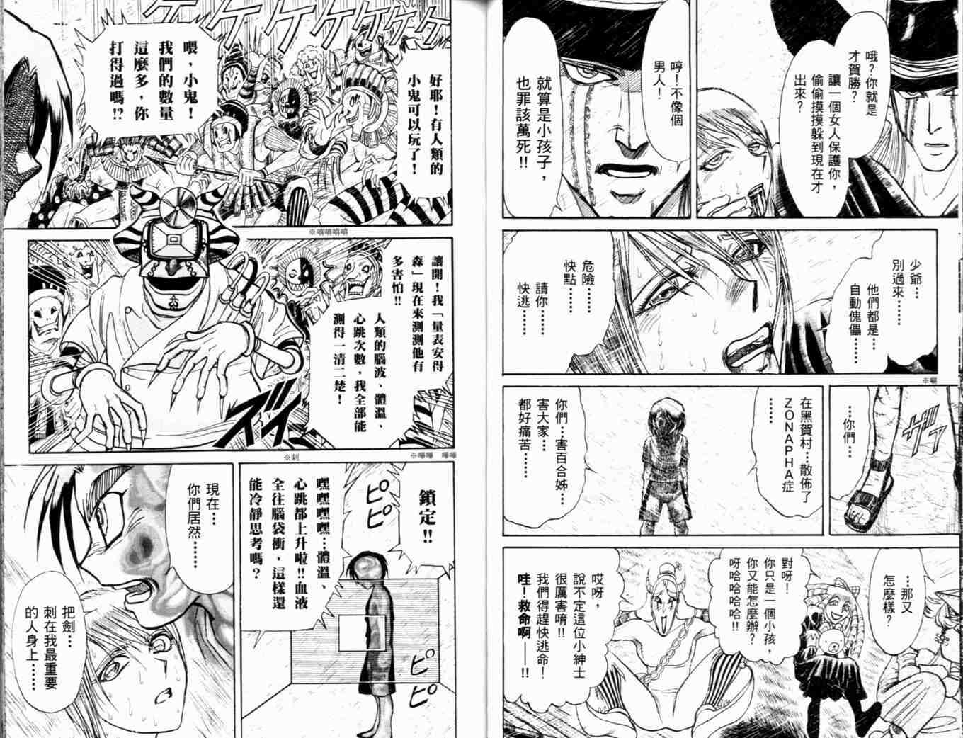 《魔偶马戏团》漫画最新章节第35卷免费下拉式在线观看章节第【46】张图片