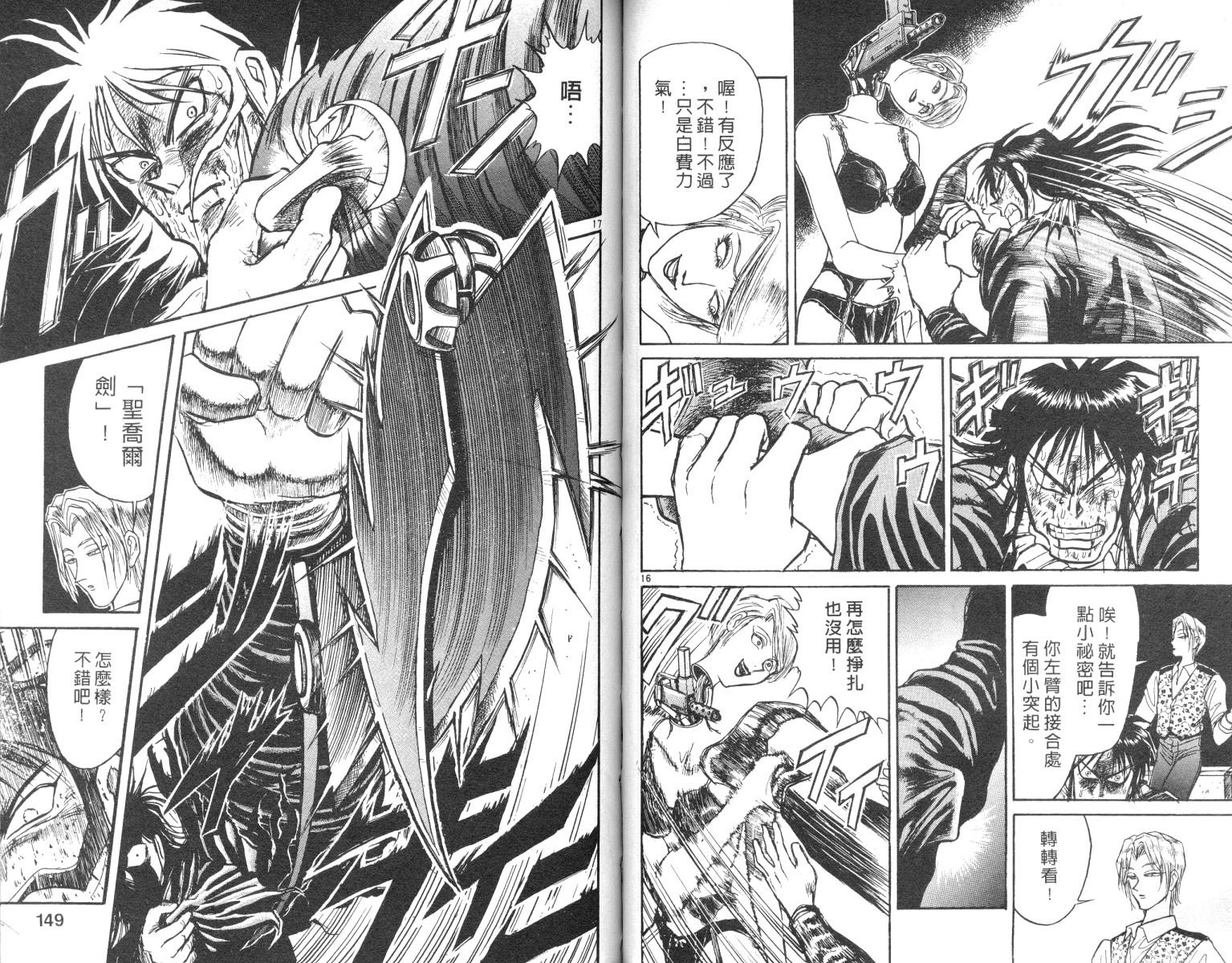 《魔偶马戏团》漫画最新章节第7卷免费下拉式在线观看章节第【74】张图片