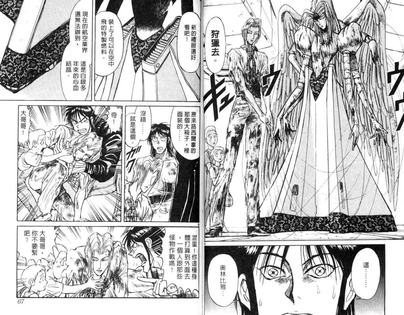 《魔偶马戏团》漫画最新章节第14卷免费下拉式在线观看章节第【34】张图片