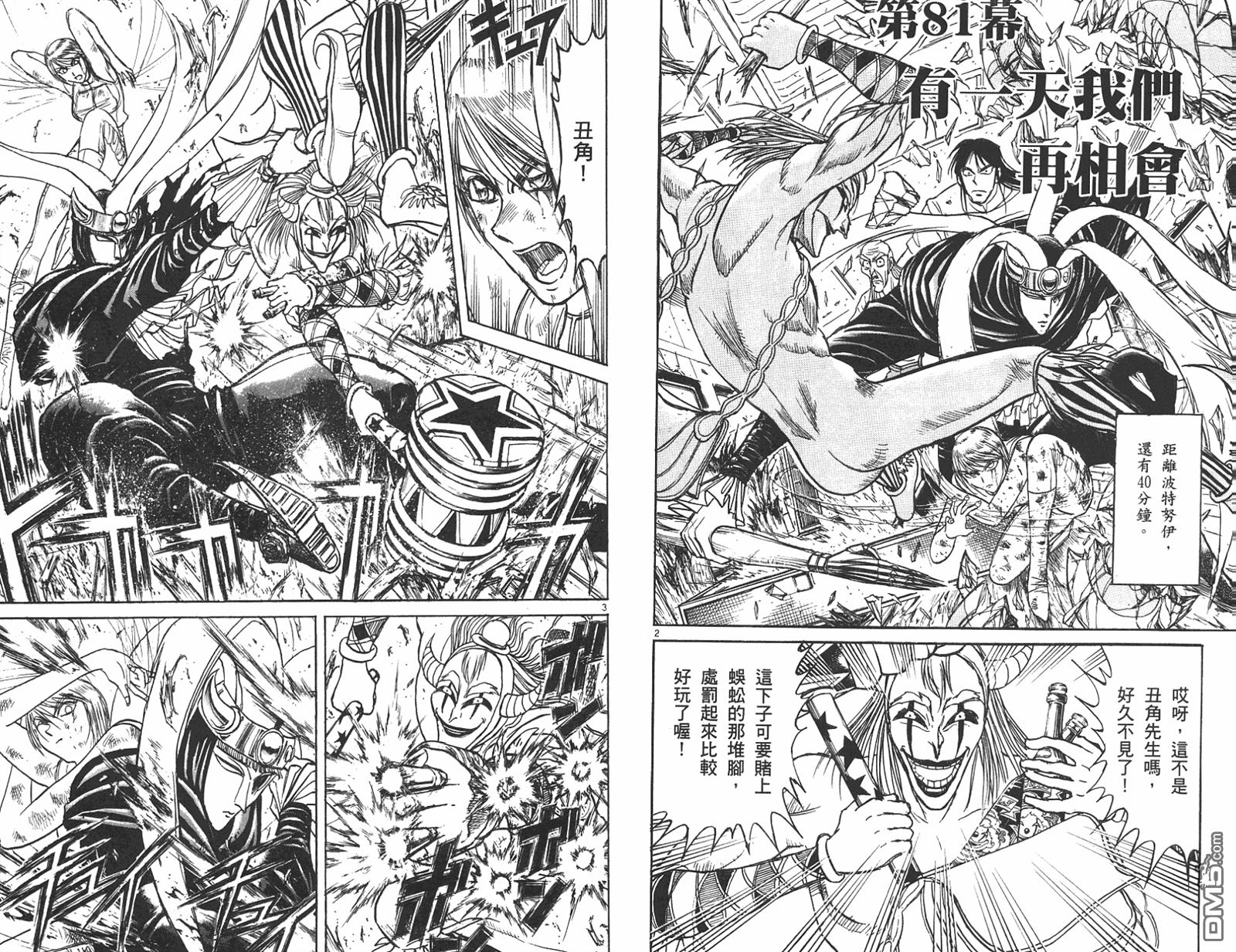 《魔偶马戏团》漫画最新章节第42卷免费下拉式在线观看章节第【75】张图片