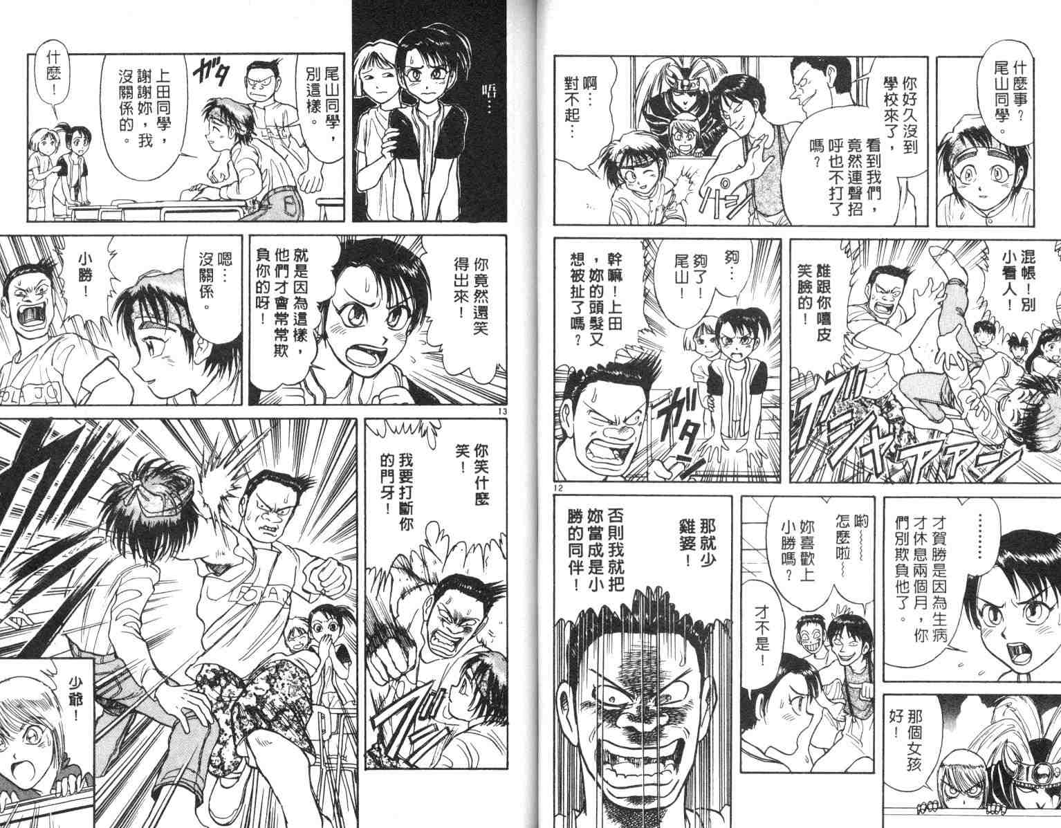 《魔偶马戏团》漫画最新章节第4卷免费下拉式在线观看章节第【18】张图片