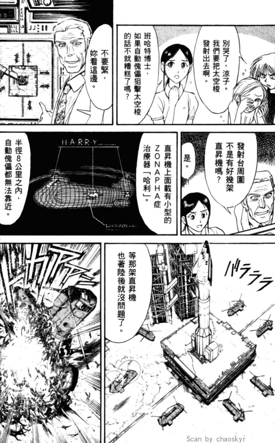 《魔偶马戏团》漫画最新章节第43卷免费下拉式在线观看章节第【29】张图片