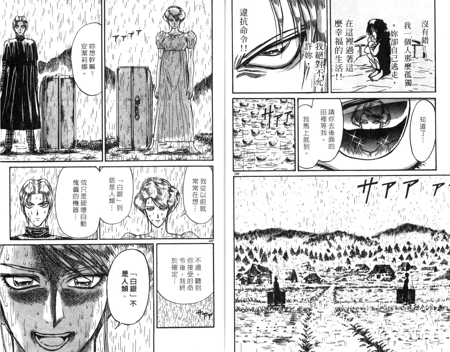 《魔偶马戏团》漫画最新章节第24卷免费下拉式在线观看章节第【94】张图片