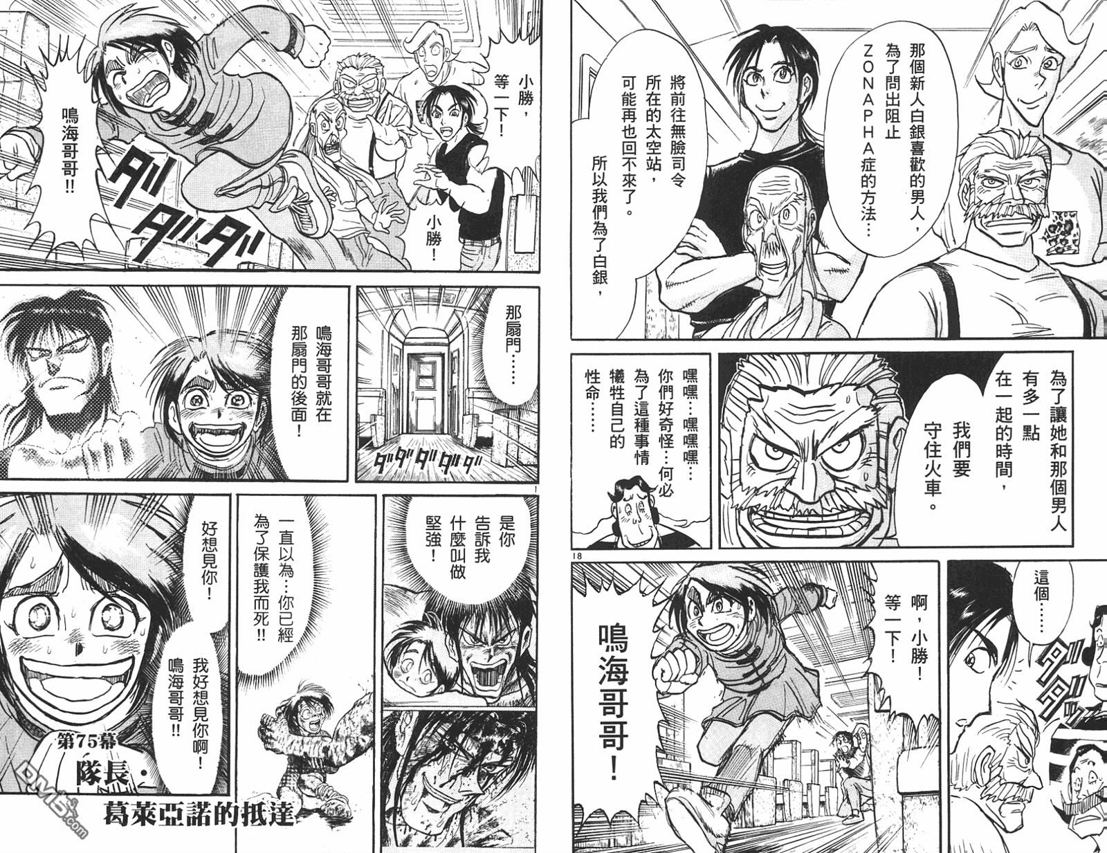 《魔偶马戏团》漫画最新章节第42卷免费下拉式在线观看章节第【20】张图片