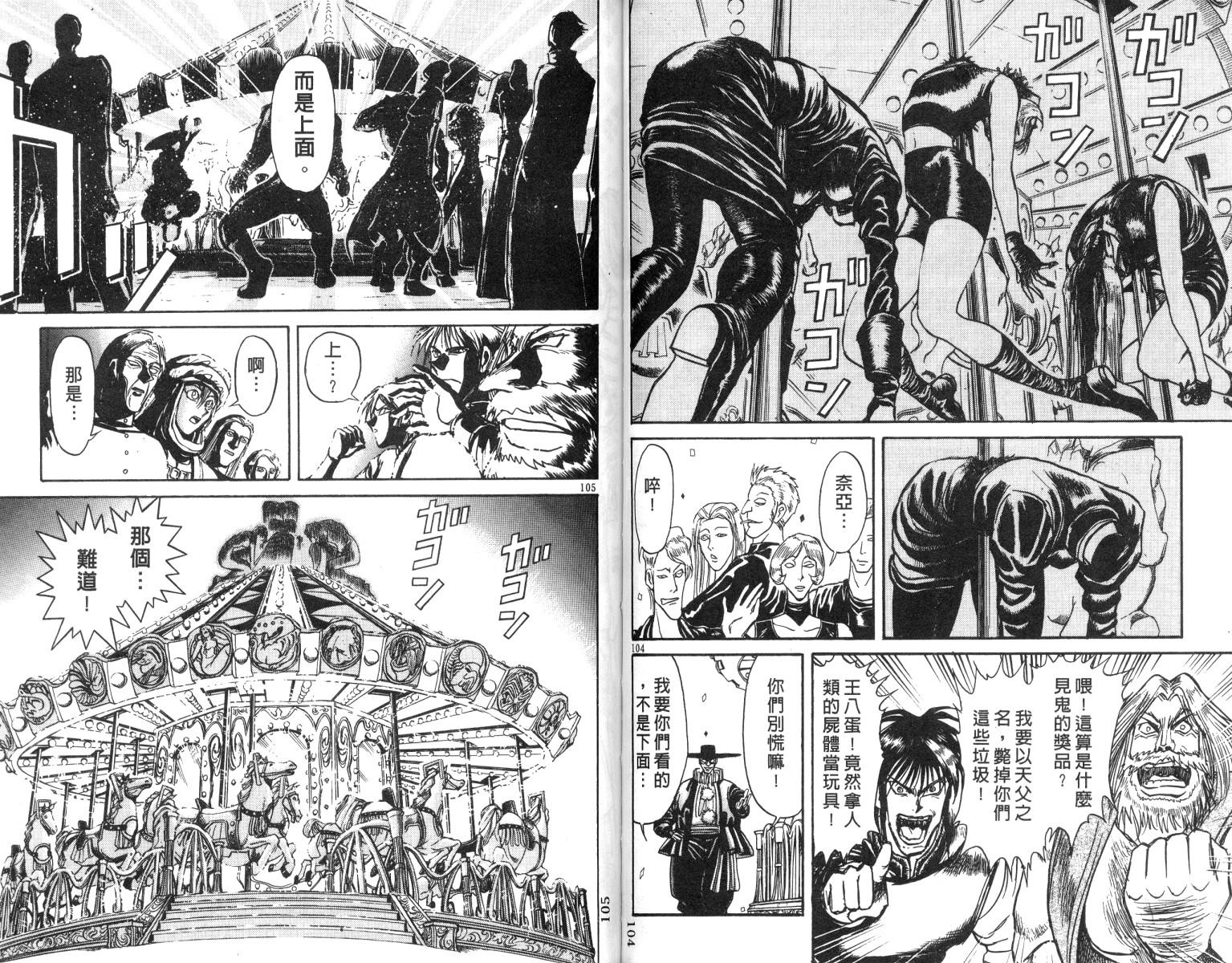 《魔偶马戏团》漫画最新章节第17卷免费下拉式在线观看章节第【53】张图片