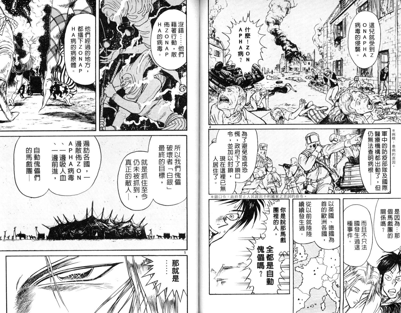 《魔偶马戏团》漫画最新章节第8卷免费下拉式在线观看章节第【85】张图片