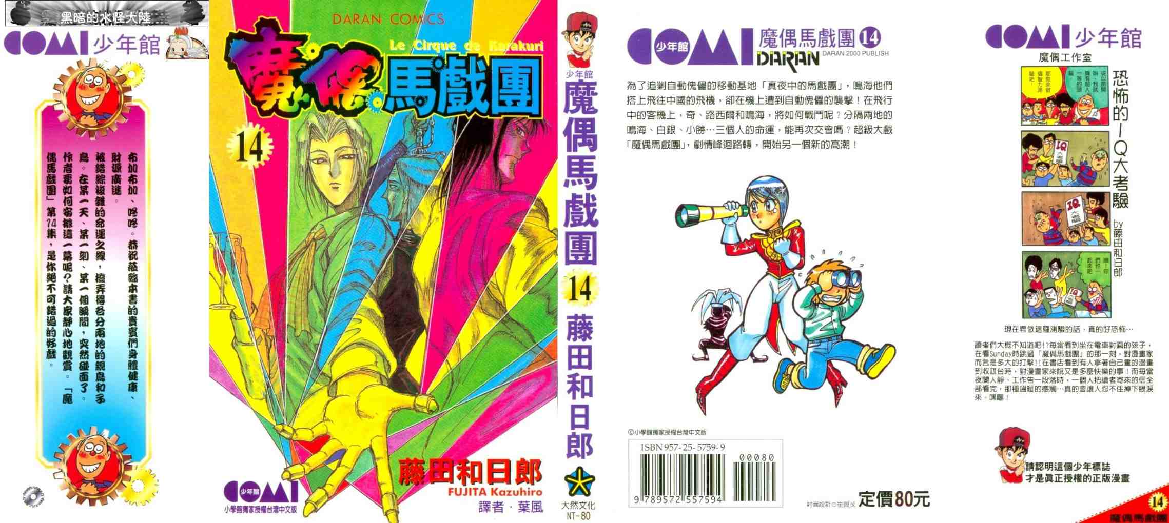 《魔偶马戏团》漫画最新章节第14卷免费下拉式在线观看章节第【1】张图片