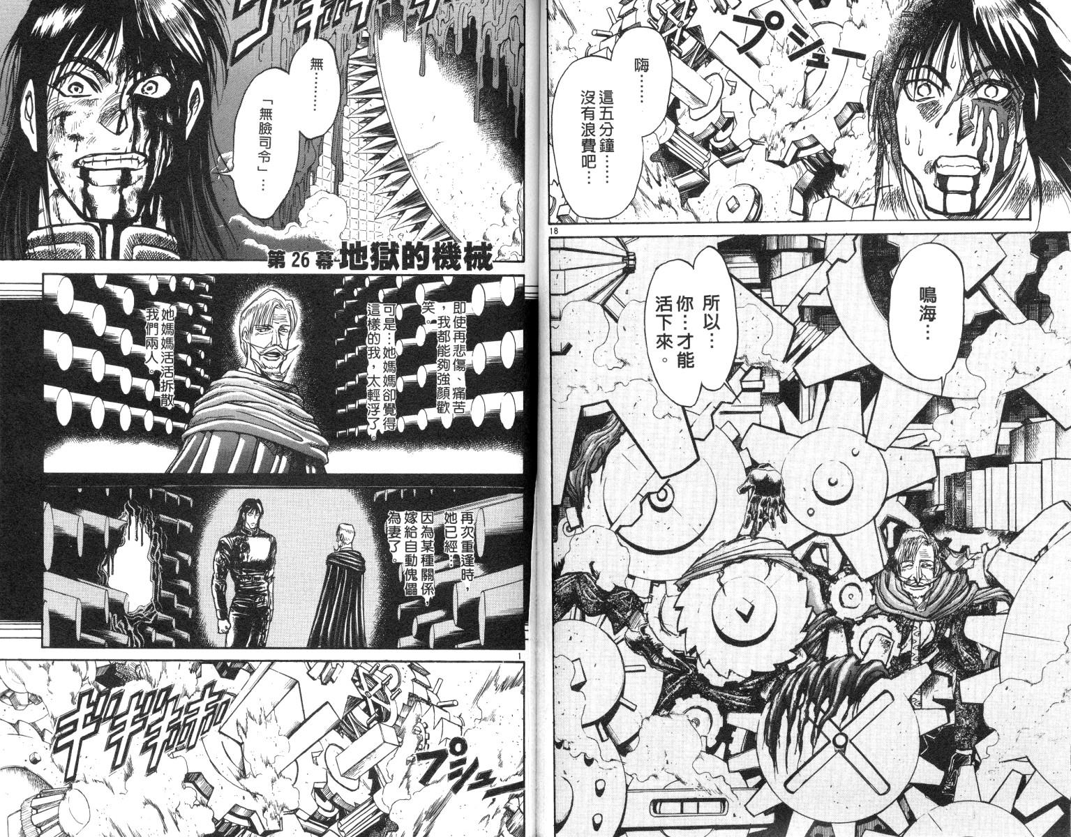 《魔偶马戏团》漫画最新章节第19卷免费下拉式在线观看章节第【48】张图片