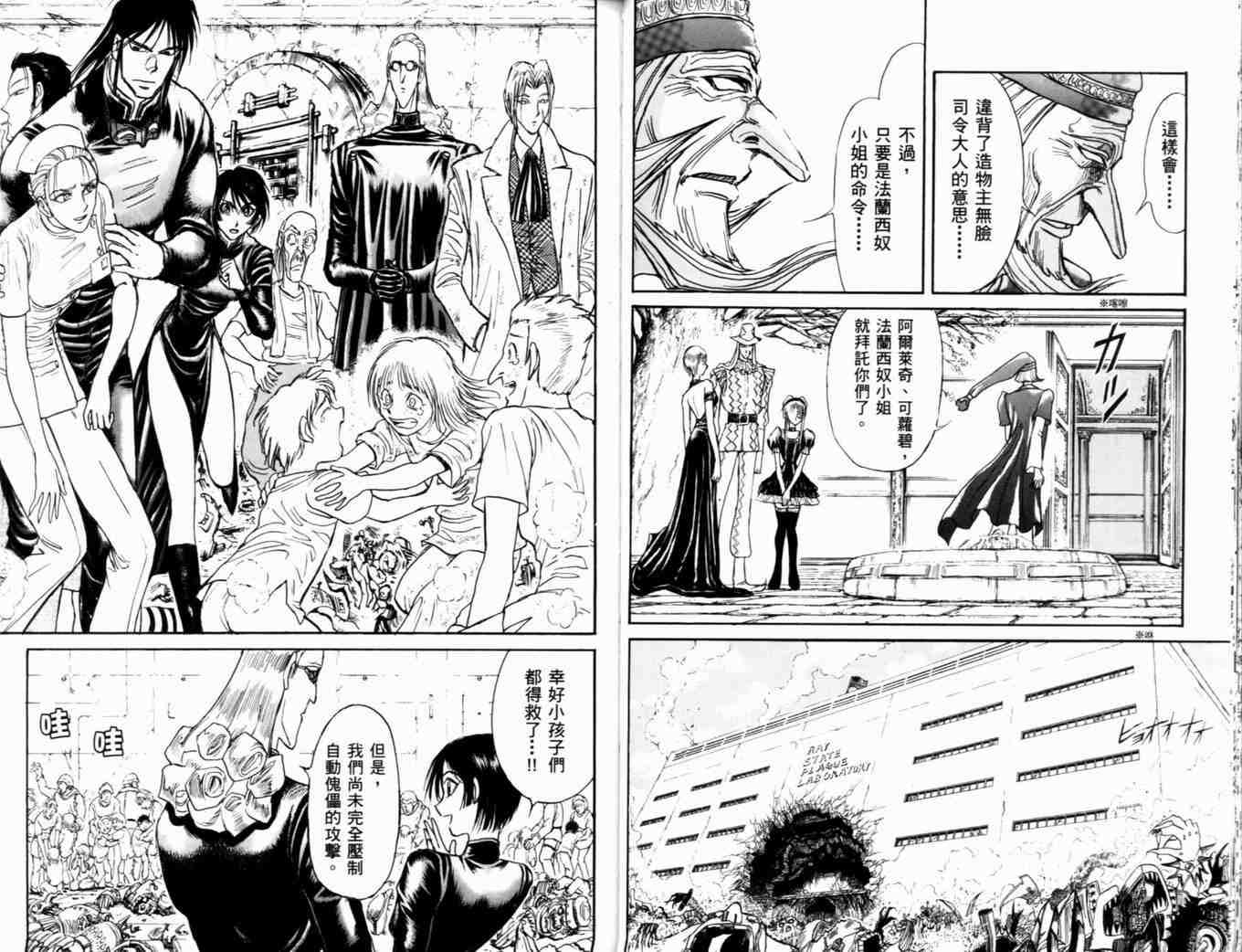 《魔偶马戏团》漫画最新章节第37卷免费下拉式在线观看章节第【29】张图片