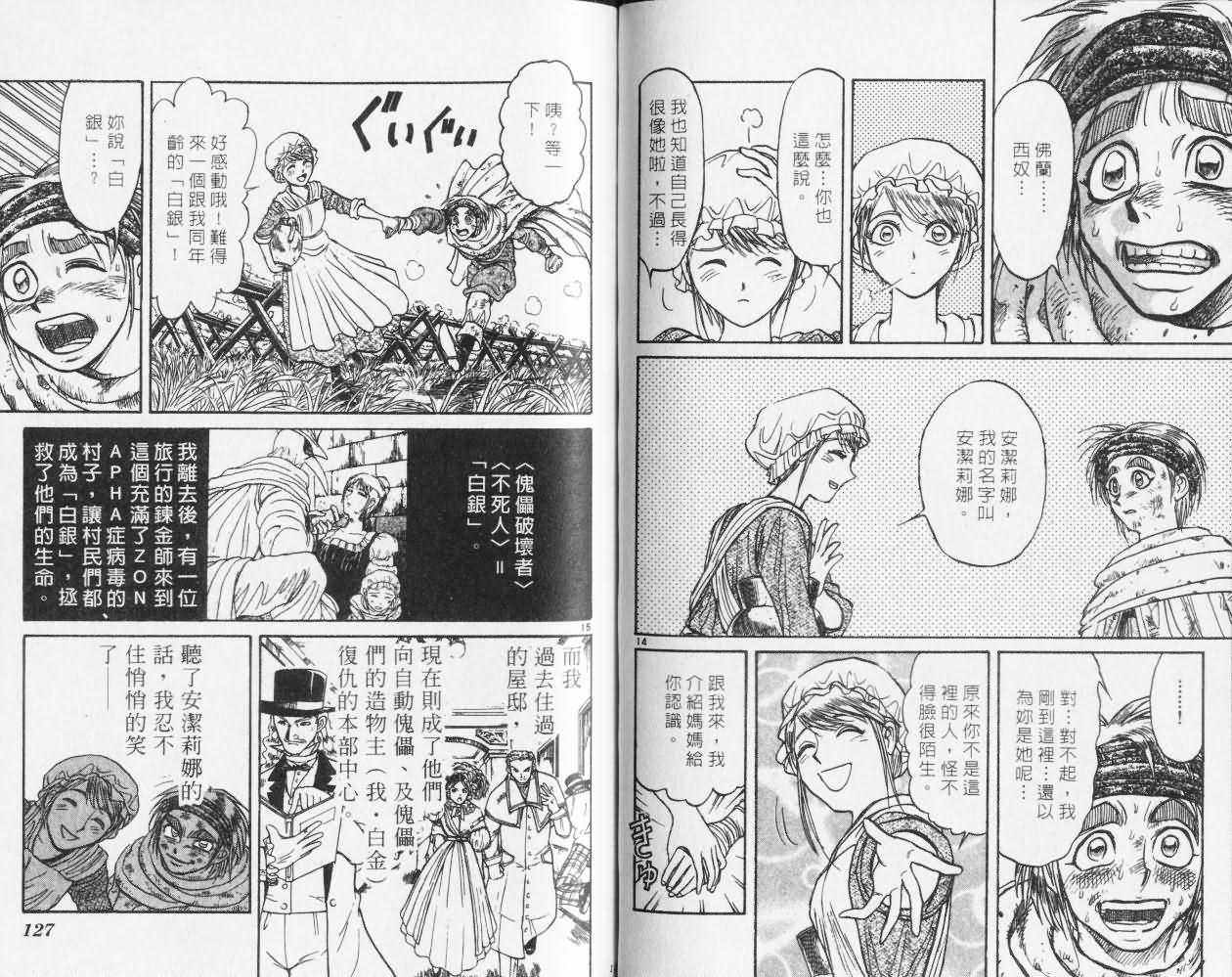 《魔偶马戏团》漫画最新章节第27卷免费下拉式在线观看章节第【63】张图片