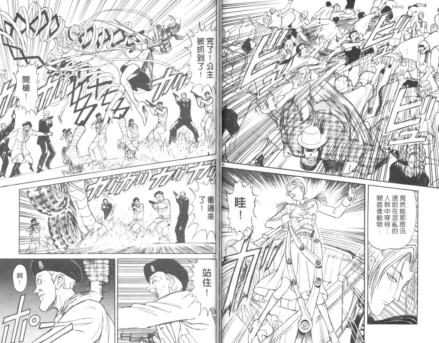 《魔偶马戏团》漫画最新章节第9卷免费下拉式在线观看章节第【83】张图片