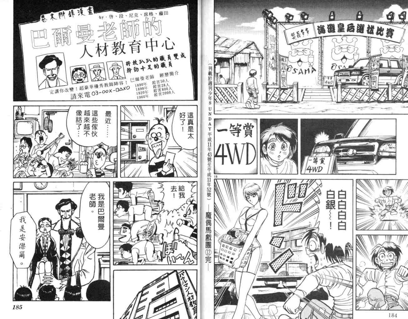 《魔偶马戏团》漫画最新章节第12卷免费下拉式在线观看章节第【96】张图片