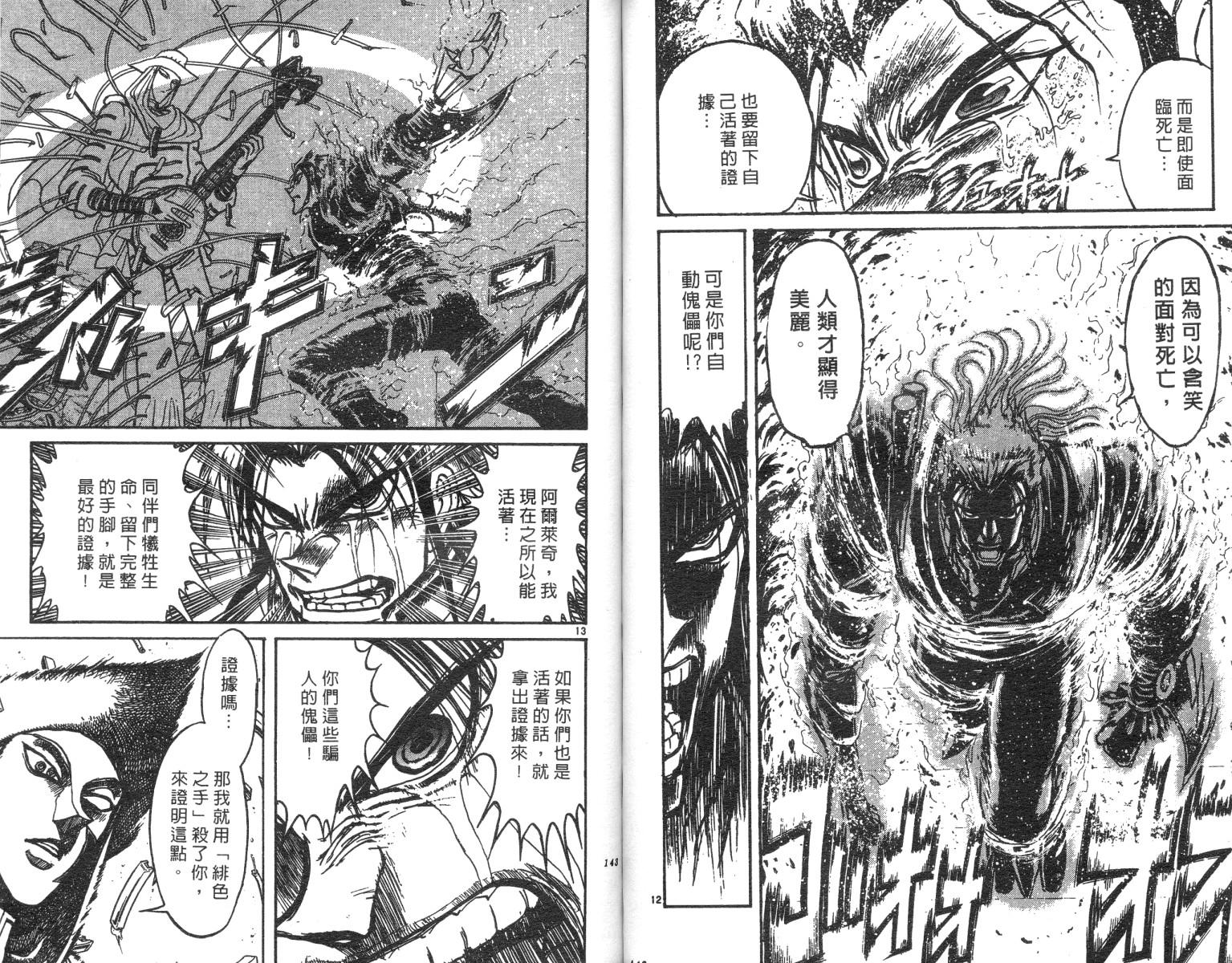 《魔偶马戏团》漫画最新章节第21卷免费下拉式在线观看章节第【71】张图片