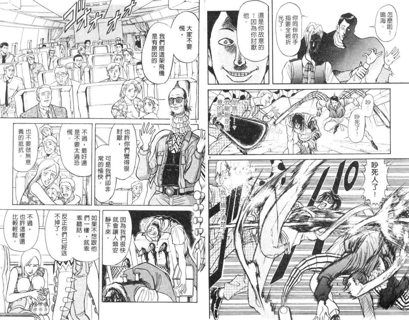 《魔偶马戏团》漫画最新章节第14卷免费下拉式在线观看章节第【6】张图片