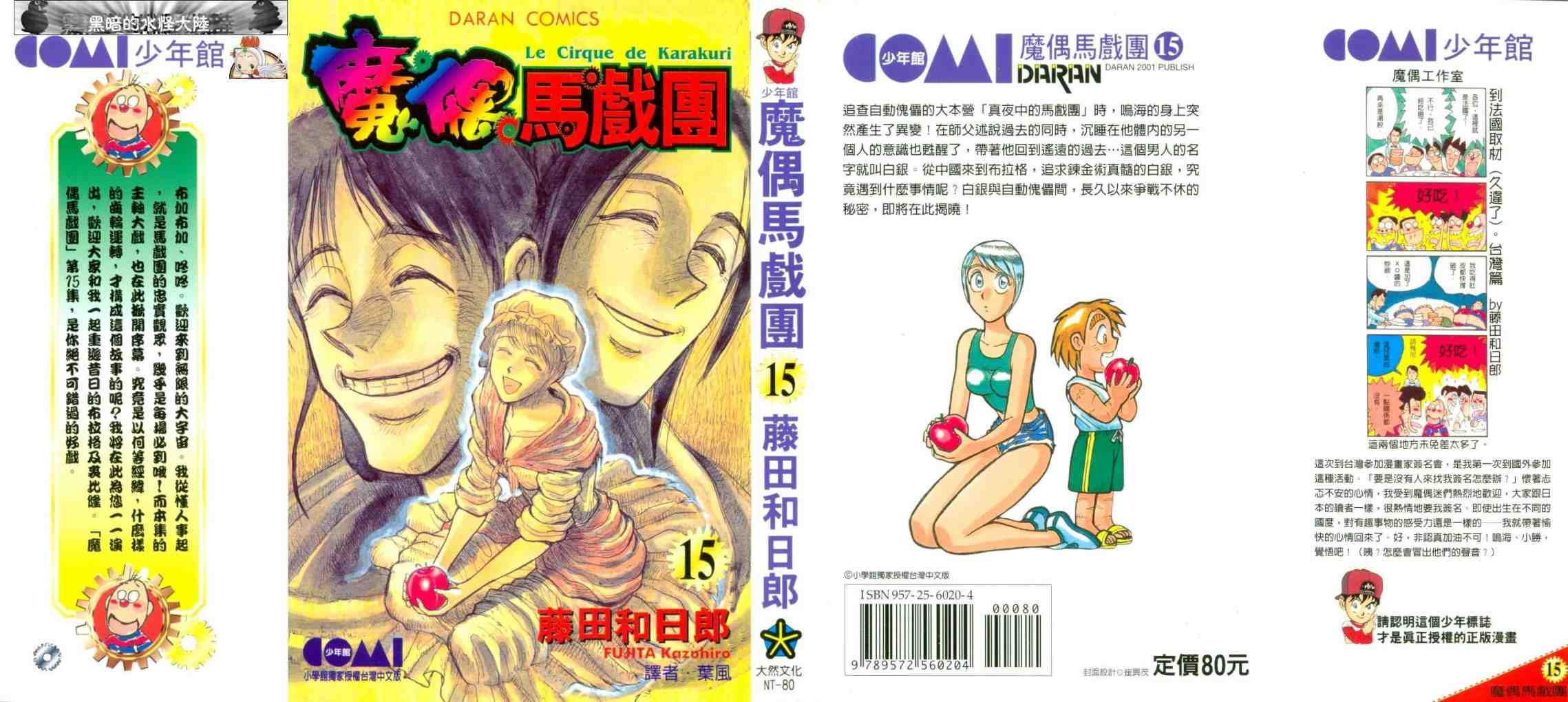 《魔偶马戏团》漫画最新章节第15卷免费下拉式在线观看章节第【1】张图片