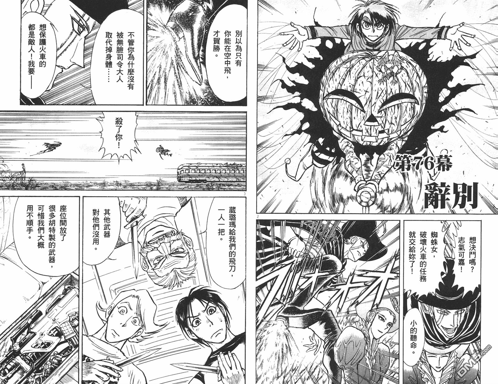 《魔偶马戏团》漫画最新章节第42卷免费下拉式在线观看章节第【30】张图片