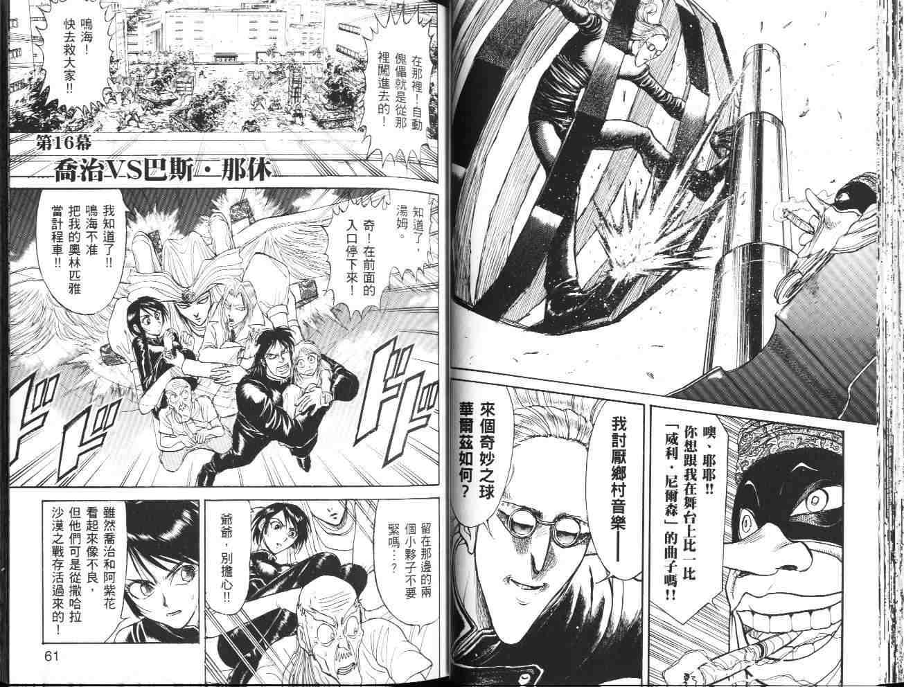 《魔偶马戏团》漫画最新章节第36卷免费下拉式在线观看章节第【31】张图片