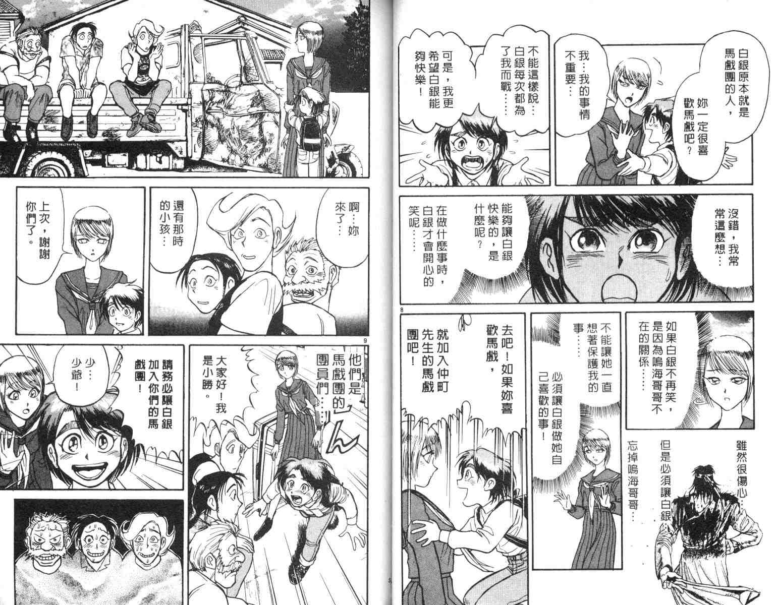 《魔偶马戏团》漫画最新章节第5卷免费下拉式在线观看章节第【26】张图片