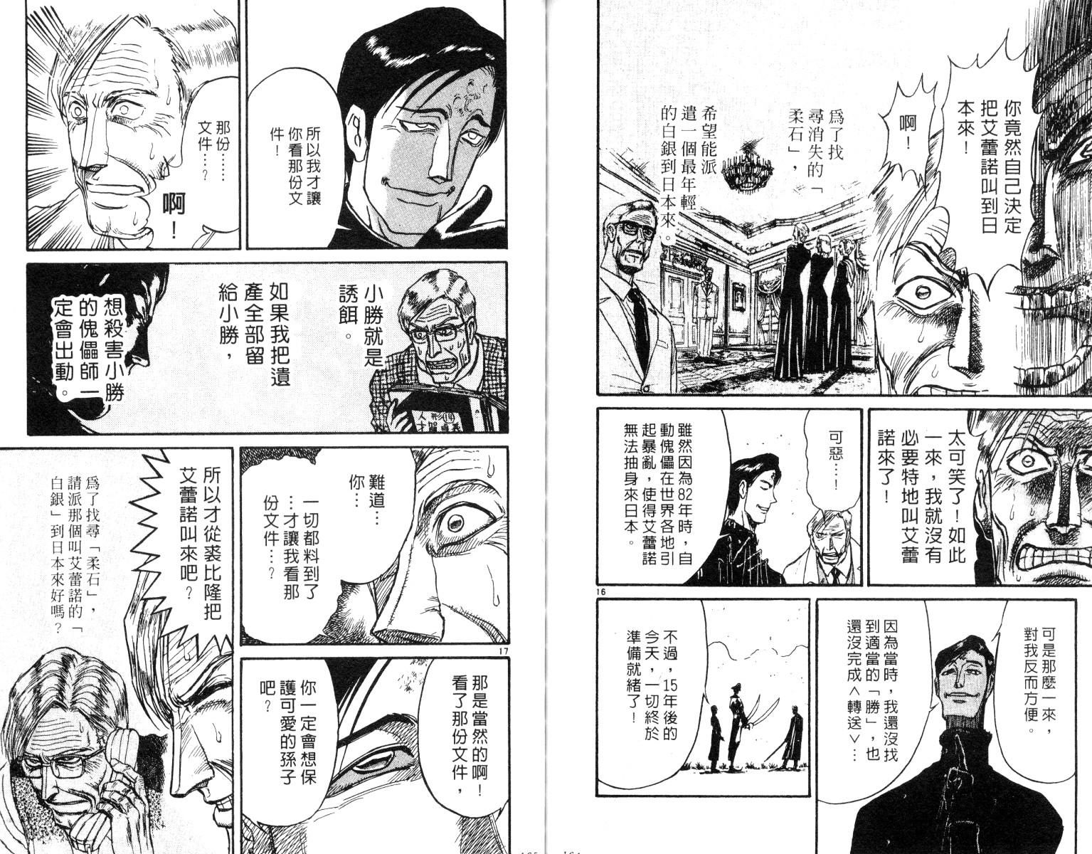 《魔偶马戏团》漫画最新章节第26卷免费下拉式在线观看章节第【82】张图片