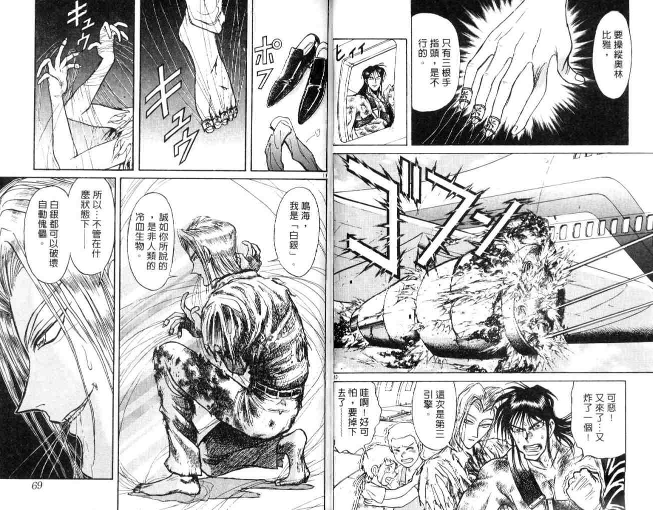 《魔偶马戏团》漫画最新章节第14卷免费下拉式在线观看章节第【35】张图片