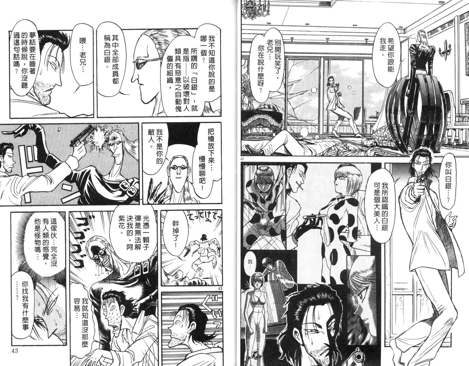 《魔偶马戏团》漫画最新章节第17卷免费下拉式在线观看章节第【22】张图片