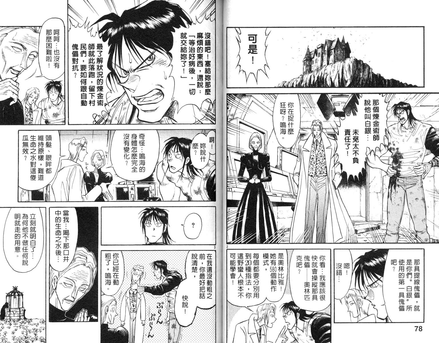 《魔偶马戏团》漫画最新章节第9卷免费下拉式在线观看章节第【40】张图片