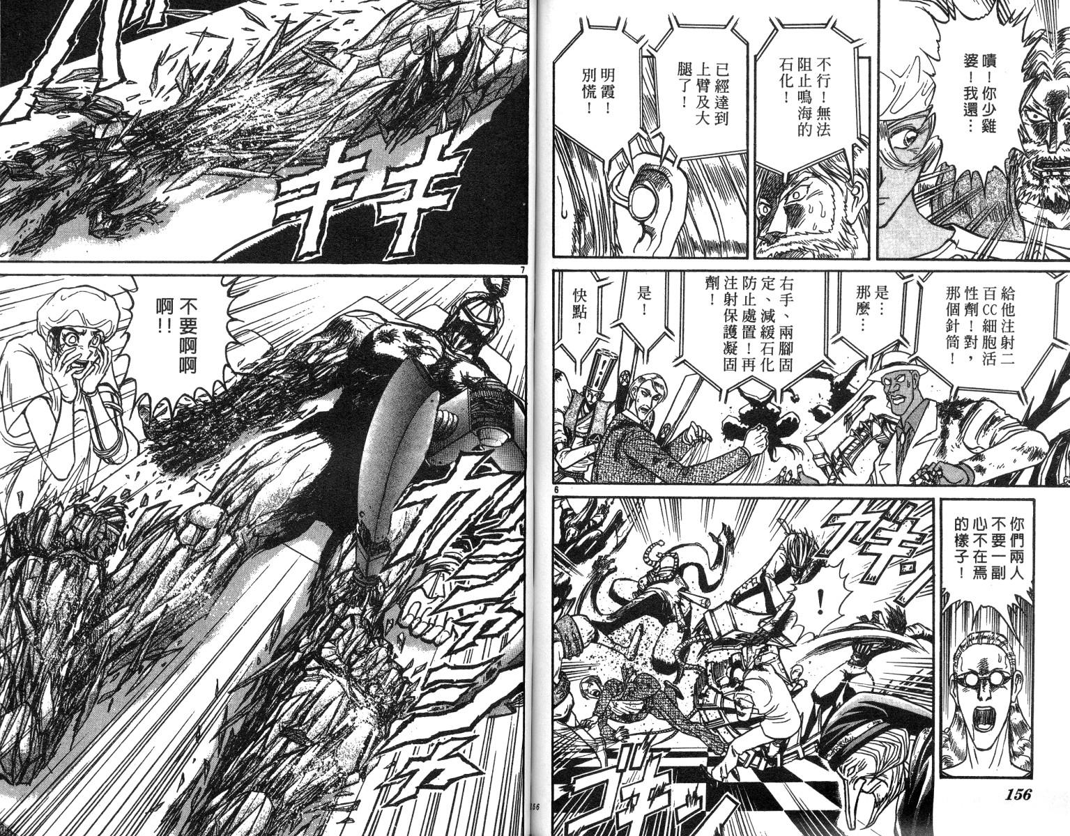 《魔偶马戏团》漫画最新章节第20卷免费下拉式在线观看章节第【78】张图片