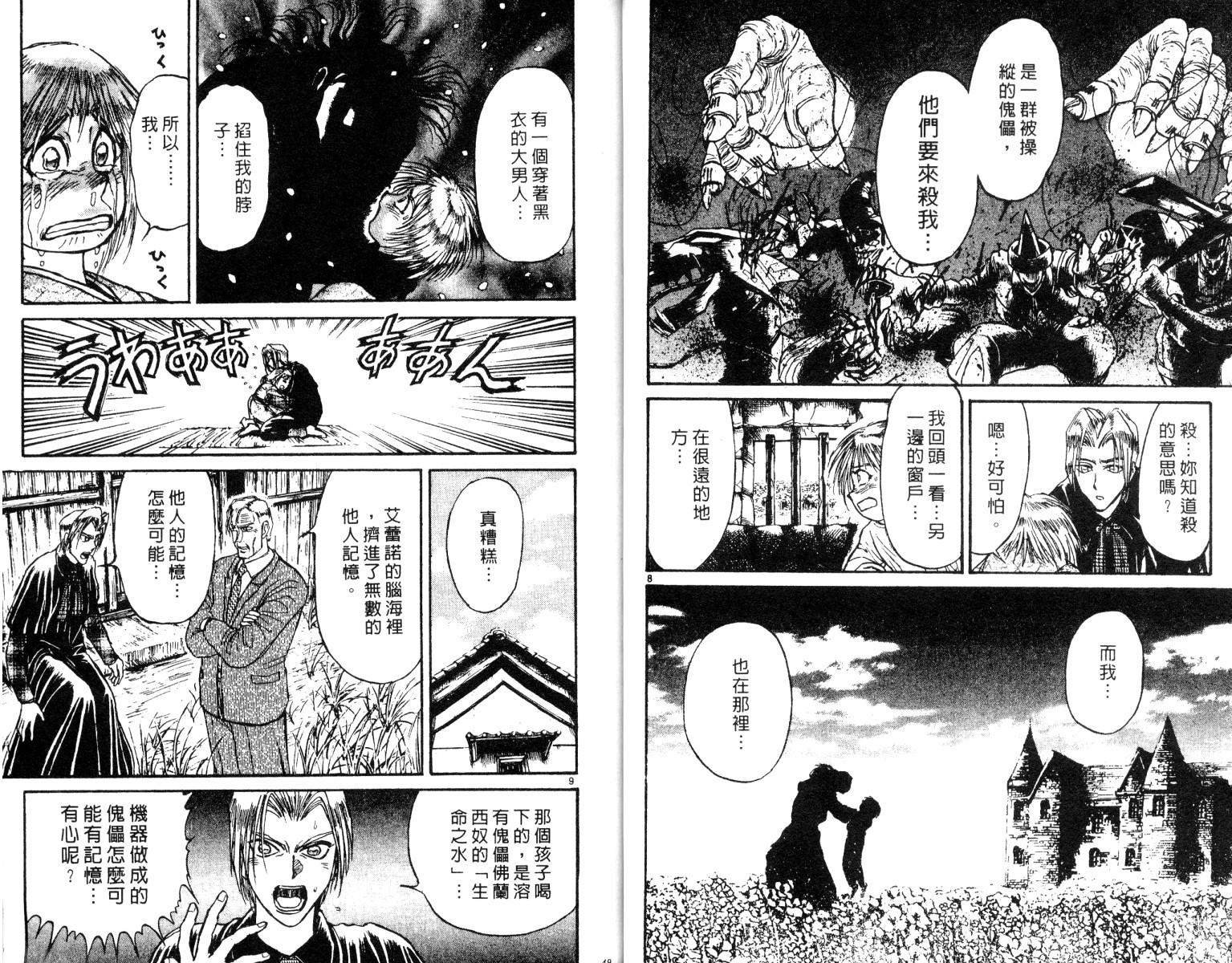 《魔偶马戏团》漫画最新章节第26卷免费下拉式在线观看章节第【25】张图片