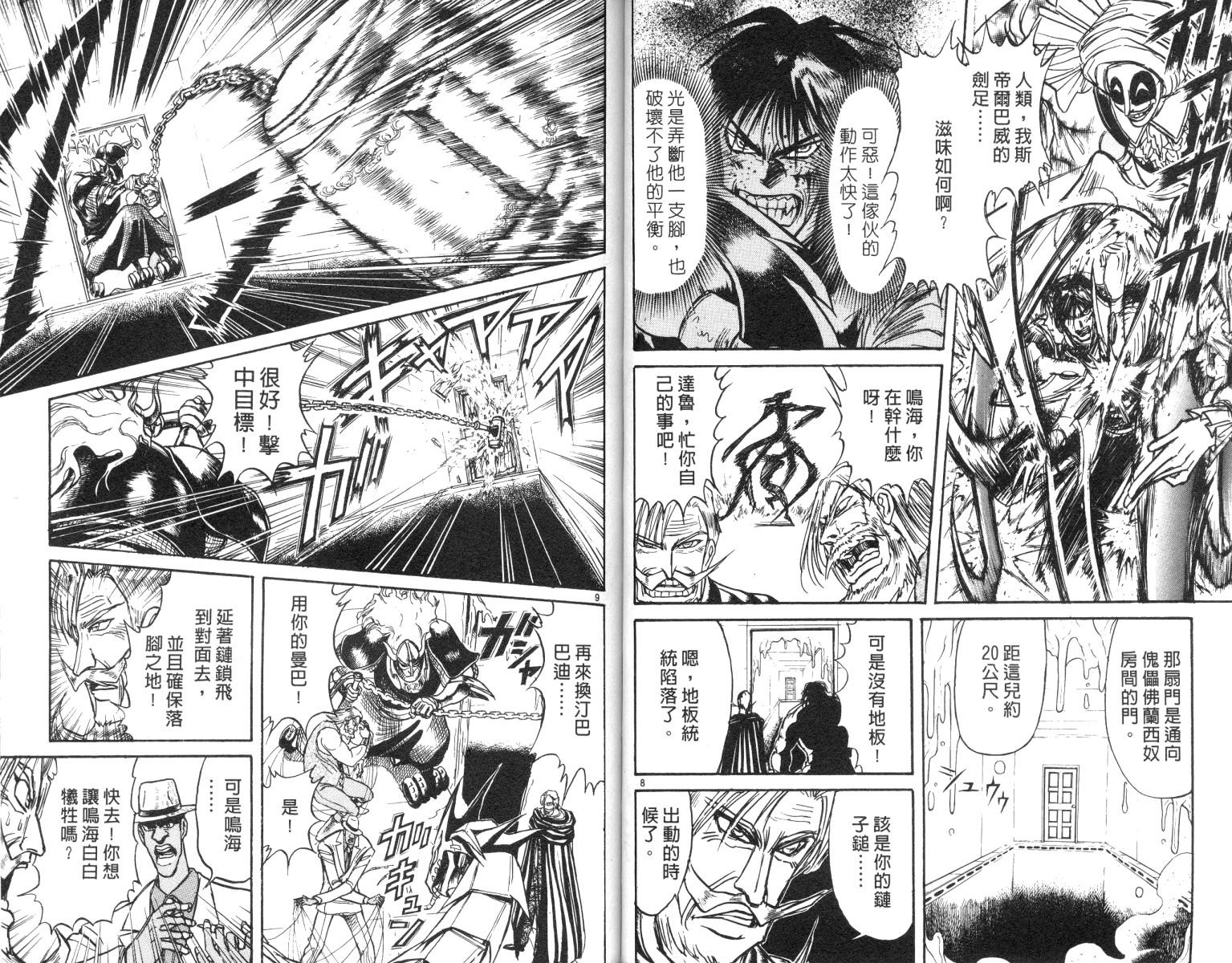 《魔偶马戏团》漫画最新章节第19卷免费下拉式在线观看章节第【34】张图片