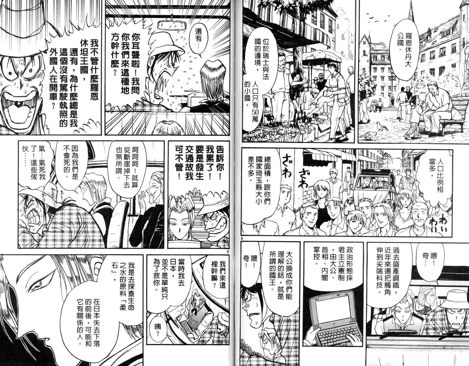 《魔偶马戏团》漫画最新章节第9卷免费下拉式在线观看章节第【78】张图片