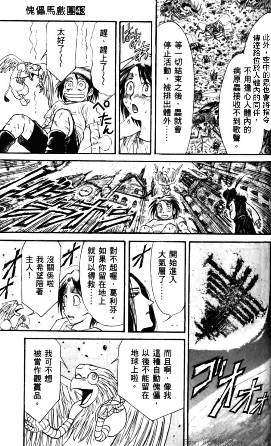 《魔偶马戏团》漫画最新章节第43卷免费下拉式在线观看章节第【187】张图片