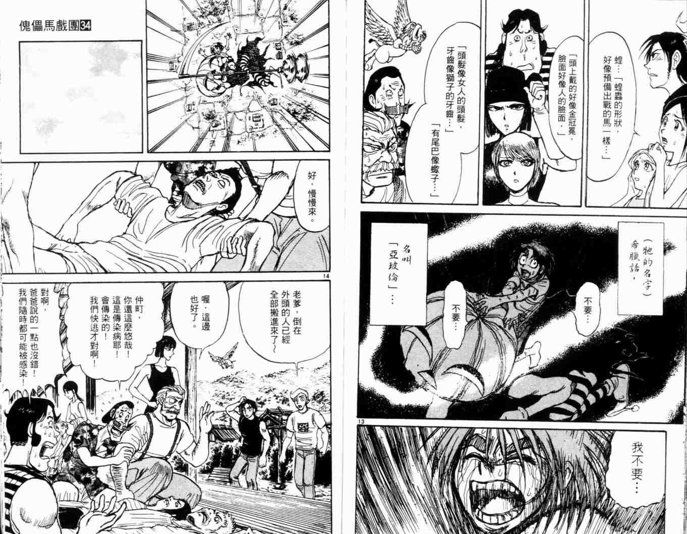 《魔偶马戏团》漫画最新章节第34卷免费下拉式在线观看章节第【94】张图片